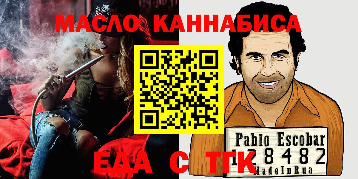 Еда ТГК конопля  Вход с VPN  Котовск 