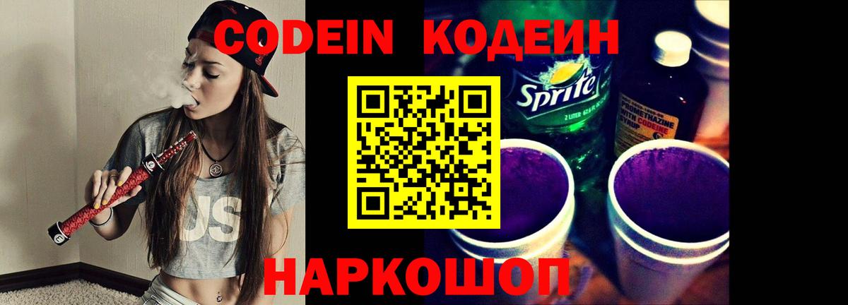 Кодеиновый сироп Lean напиток Lean (лин)  Вход с VPN  Котовск  Codein напиток Lean (лин) 