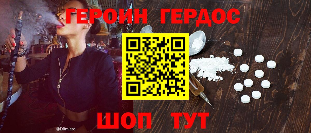 ГЕРОИН афганец Котовск