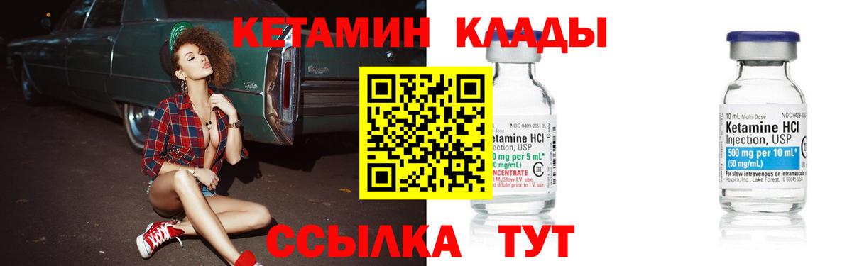 Кетамин VHQ  Вход с VPN  Котовск 