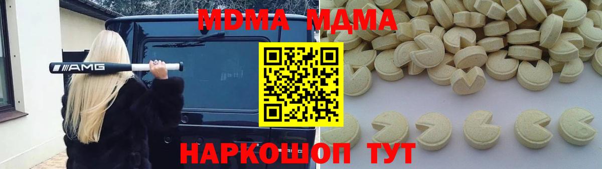 MDMA молли Котовск