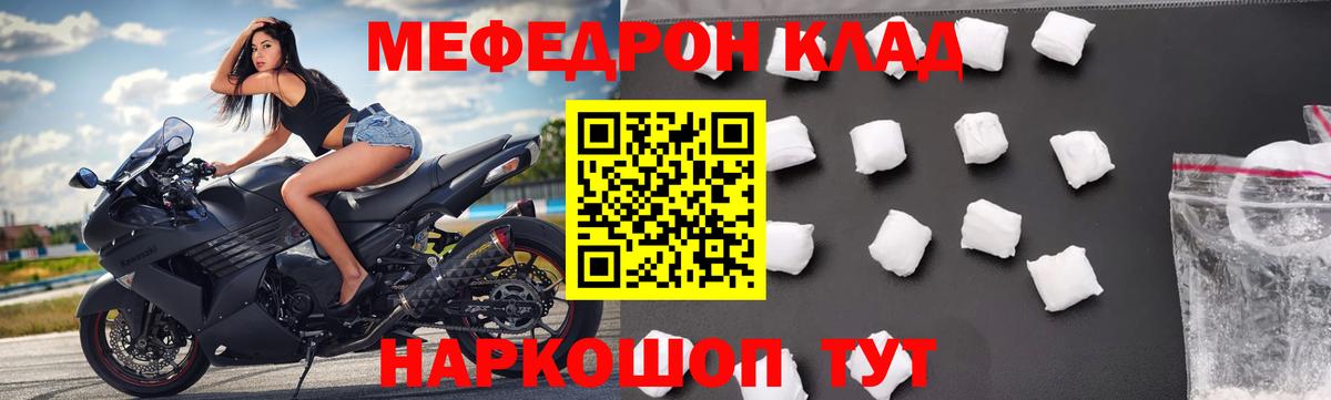 МЕФ 4 MMC  МЯУ-МЯУ  Котовск  Вход с VPN  Мефедрон  Меф мяу мяу 