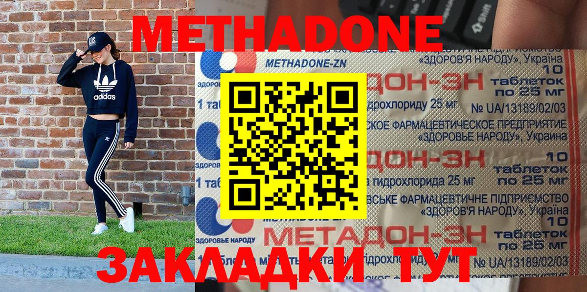 Котовск  Метадон кристалл  Метадон мёд  Вход с VPN 