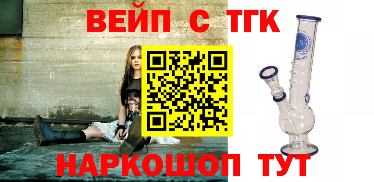 купить   Вход с VPN  Дистиллят ТГК вейп  Котовск  Дистиллят ТГК жижа 